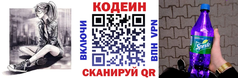 Codein напиток Lean (лин)  Облучье 